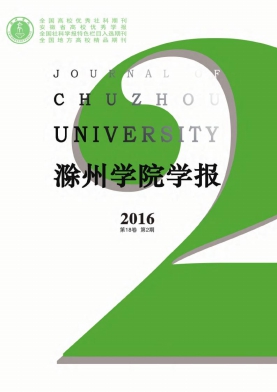 滁州学院学报封面